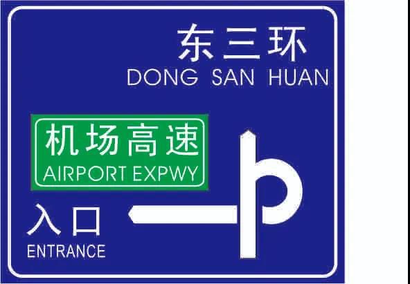 人人看了都珍藏，一张图揭密交通标牌的造作过程