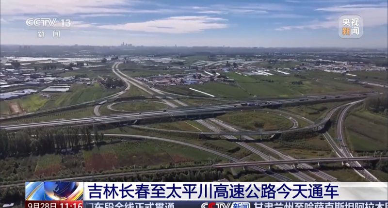开云kaiyun电竞案例展示丨长太高速公路 带头吉林中西部急剧发展