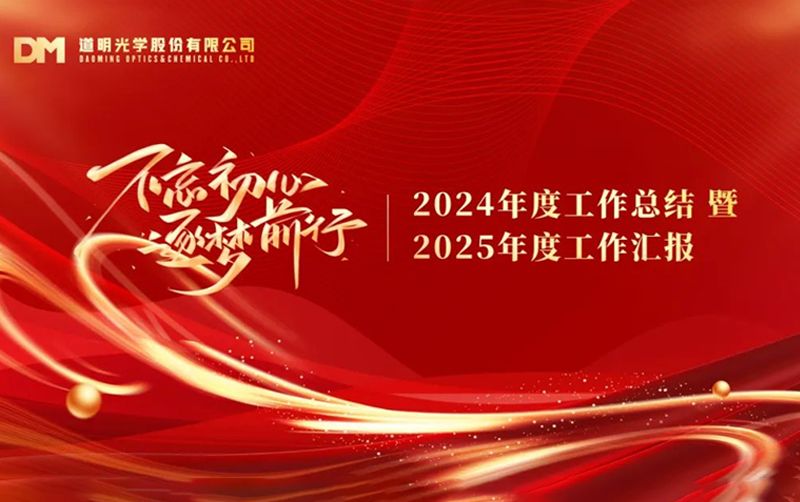 2024年开云kaiyun电竞股份年度工作总结暨先进赞美大会顺利召开