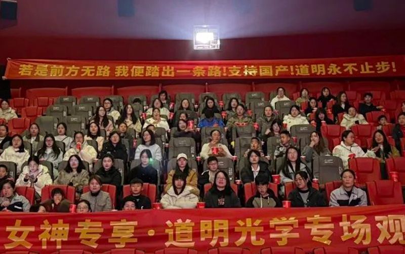 女神节快莱镰开云kaiyun电竞光学专场观影会甜美闭幕