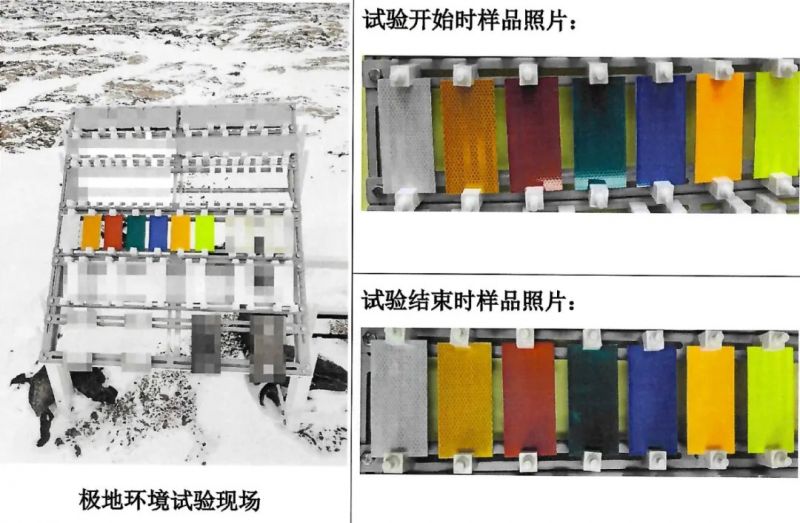 开云kaiyun电竞IV类反光膜在南极环境顺利实现南极耐候检测