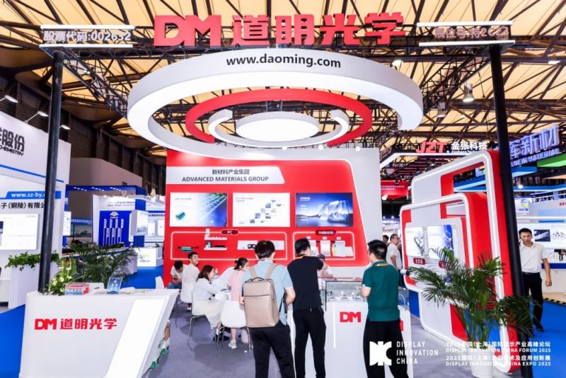 DIC EXPO上海展丨开云kaiyun电竞光学携创新显示资料引关注