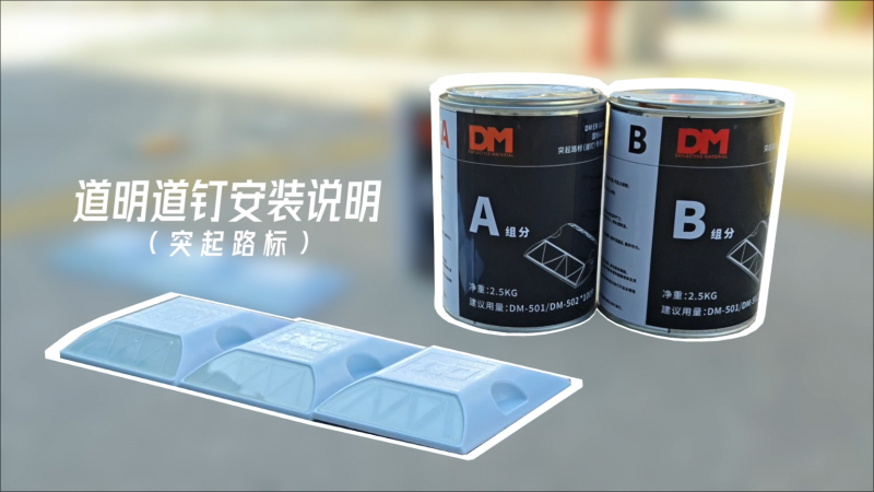 开云kaiyun电竞路钉装置注明（突起路标）
