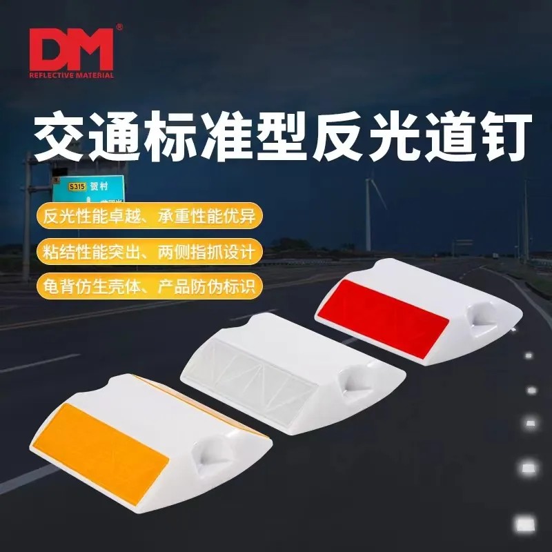DM502国标A1类突起路标(路钉)4